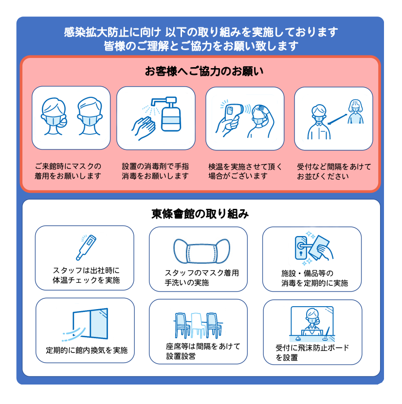 新潟県上越・妙高｜【公式】上越の葬式・葬儀・家族葬なら東條會館 