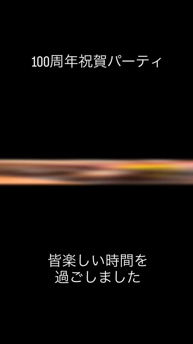 7月4日
当社の創業100周年祝賀パーティがありました
楽しいひとときを過ごしました

美味しいお料理をいただき
笑い声が絶えない時間でした

#創業 
#100周年 
#記念 
#祝賀パーティ 
#楽しいひとときでした 
#記念写真