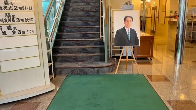 妙高市の中小企業支援の先頭に立ち続け
新井商工会議所の副会頭を6年務め
そののち会頭を12年勤め上げた
新井商工会議所　前会頭　西脇治雄様の
ご葬儀のお手伝いをさせていただきました

昨年11月には産業振興功労で
旭日小紋章を受章されたそうです

お祖父様の意志を受け継ぎ会社とご家族を守り
仕事が生きがいのような方だったとのこと
休むことなく働くって
なかなか出来ませんね

決断力や行動力に長け何事もエネルギッシュ
常にパワフルで信念を貫いて突き進み
厳しさがありつつ義理堅く情に熱い

そんなお人柄が見えた
お孫さんとの写真
とても優しいタッチの水彩画
とても繊細な素晴らしい作品ばかりでした
そして従業員の方たちとの写真は
笑顔がたくさんで
俺が守るぞというそんな感じが
伝わってきました

大変な時期もあったでしょう
最期まで仕事をされていた
お姿をみると
頭が下がります

もう少しのんびり過ごしたかったなぁと
感じていらっしゃいますか？

これまで地域に貢献していただきまして大変お疲れ様でした

ご家族や会社、そして妙高市を見守ってください

お式はとても素晴らしいものでした
たくさんの皆様から
届いたお花、式場に並びました
圧巻でした

たくさんの皆様にお越しいただき
故人様も喜んでいらっしゃったと
感じます

お手伝いをさせていただき
大変ありがとうございました

またご家族の皆様は夜遅くまで
お花のチェックなどお疲れ様でした
会社の社員の方々、関わってくださった皆様、大変お疲れ様様でした

#感動 
#葬儀 
#妙高市 
#感謝